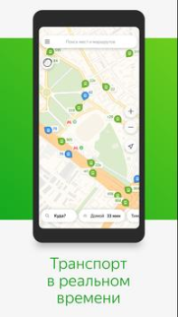 İndir Яндекс.Транспорт Haritalar ve Navigasyon Android için Ekran görüntüsü 4