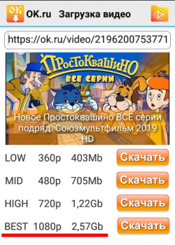 İndir OK.ru Загрузка видео - Скачать Eğlence Android için Ekran görüntüsü 3