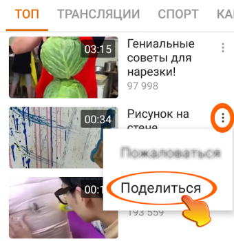 İndir OK.ru Загрузка видео - Скачать Eğlence Android için Ekran görüntüsü 4