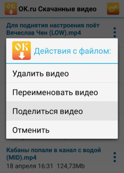 İndir OK.ru Загрузка видео - Скачать Eğlence Android için Ekran görüntüsü 7