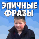 İndir  Фразы из мемов 2
