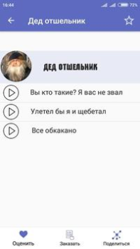 İndir Фразы из мемов 2 Eğlence Android için Ekran görüntüsü 7