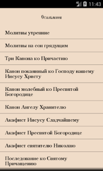 İndir Православный Молитвослов Kitaplar & Rehberler Android için Ekran görüntüsü 3