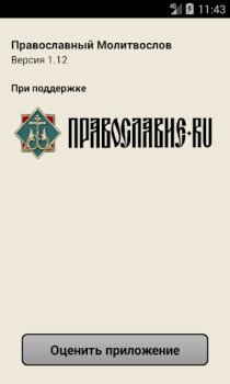 İndir Православный Молитвослов Kitaplar & Rehberler Android için Ekran görüntüsü 4