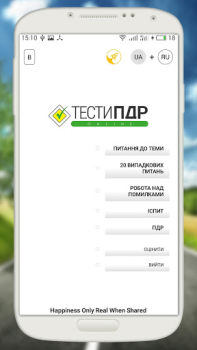 İndir Офiцiйнi Тести ПДР Eğitim Android için Ekran görüntüsü 4