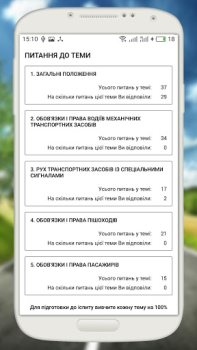 İndir Офiцiйнi Тести ПДР Eğitim Android için Ekran görüntüsü 6