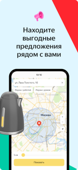 İndir Яндекс.Объявления: товары, вакансии и резюме Alışveriş Android için Ekran görüntüsü 2