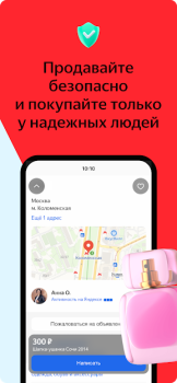 İndir Яндекс.Объявления: товары, вакансии и резюме Alışveriş Android için Ekran görüntüsü 3
