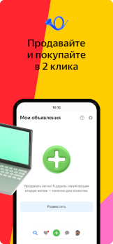 İndir Яндекс.Объявления: товары, вакансии и резюме Alışveriş Android için Ekran görüntüsü 4