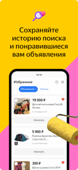 İndir Яндекс.Объявления: товары, вакансии и резюме Alışveriş Android için Ekran görüntüsü 5