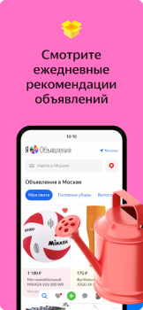 İndir Яндекс.Объявления: товары, вакансии и резюме Alışveriş Android için Ekran görüntüsü 7