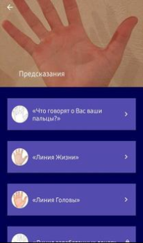İndir Хиромантия по фото руки Eğlence Android için Ekran görüntüsü 3