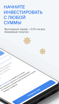 İndir БКС Мир инвестиций – брокер Finans Android için Ekran görüntüsü 4