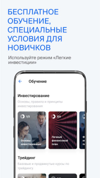 İndir БКС Мир инвестиций – брокер Finans Android için Ekran görüntüsü 5