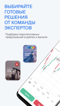 İndir БКС Мир инвестиций – брокер Finans Android için Ekran görüntüsü 6