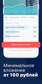 İndir Альфа-Капитал. Инвестиции Finans Android için Ekran görüntüsü 4