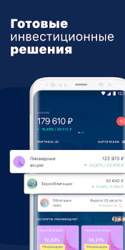 İndir Альфа-Капитал. Инвестиции Finans Android için Ekran görüntüsü 5