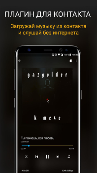 İndir CROW плеер для музыки из ВК Müzik ve Ses Android için Ekran görüntüsü 7