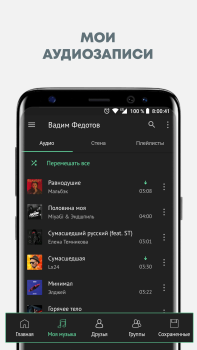 İndir Музыка из ВКонтакте в Relax Плеере Müzik ve Ses Android için Ekran görüntüsü 2