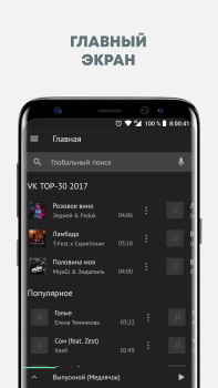 İndir Музыка из ВКонтакте в Relax Плеере Müzik ve Ses Android için Ekran görüntüsü 3