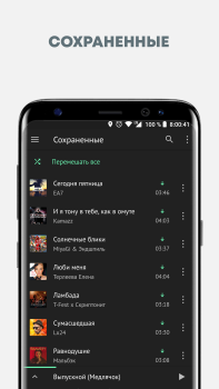 İndir Музыка из ВКонтакте в Relax Плеере Müzik ve Ses Android için Ekran görüntüsü 5