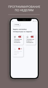 İndir LEMAX Smart boiler İş Dünyası Android için Ekran görüntüsü 3