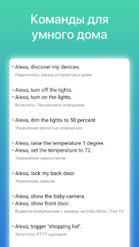 Commands for Alexa