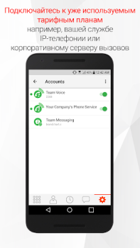İndir Bria - VoIP SIP Softphone İş Android için Ekran görüntüsü 6