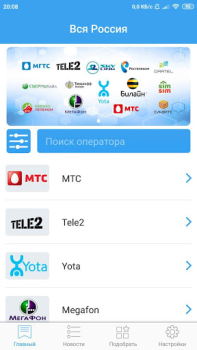 Все сотовые операторы