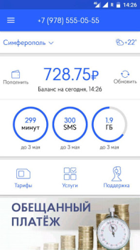 İndir Волна мобайл İletişim Android için Ekran görüntüsü 2
