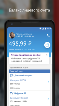 İndir МГТС İletişim Android için Ekran görüntüsü 3