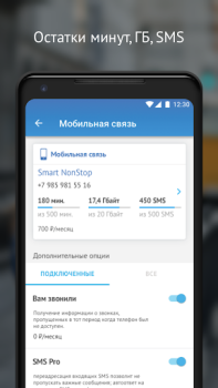 İndir МГТС İletişim Android için Ekran görüntüsü 4