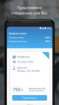 İndir МГТС İletişim Android için Ekran görüntüsü 5