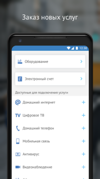 İndir МГТС İletişim Android için Ekran görüntüsü 6