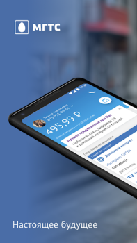 İndir МГТС İletişim Android için Ekran görüntüsü 7