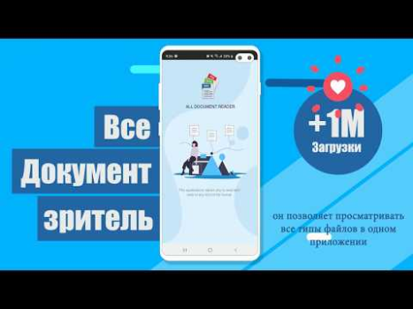 İndir Tüm Belgeler Görüntüleyici İş Android için