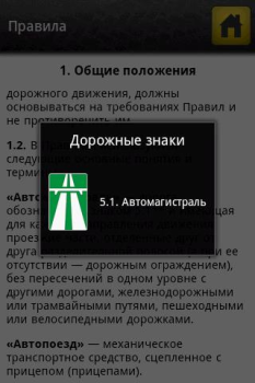 İndir Справочник ПДД Kitaplar & Rehberler Android için Ekran görüntüsü 2