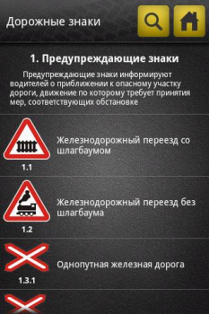 İndir Справочник ПДД Kitaplar & Rehberler Android için Ekran görüntüsü 3
