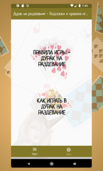 İndir Карточная игра дурак на раздевание - Правила игры Kitaplar & Rehberler Android için Ekran görüntüsü 2