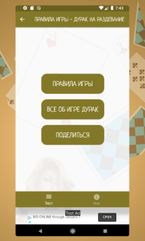 İndir Карточная игра дурак на раздевание - Правила игры Kitaplar & Rehberler Android için Ekran görüntüsü 3