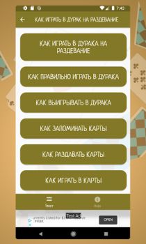 İndir Карточная игра дурак на раздевание - Правила игры Kitaplar & Rehberler Android için Ekran görüntüsü 4