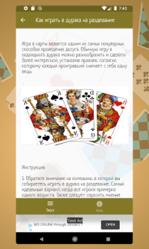 İndir Карточная игра дурак на раздевание - Правила игры Kitaplar & Rehberler Android için Ekran görüntüsü 5