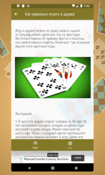 İndir Карточная игра дурак на раздевание - Правила игры Kitaplar & Rehberler Android için Ekran görüntüsü 6