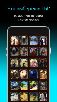 İndir Квестоманьяк - Текстовые Квест Rol yapma Android için Ekran görüntüsü 7