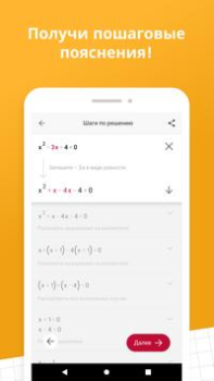 İndir Photomath Eğitim Android için Ekran görüntüsü 3