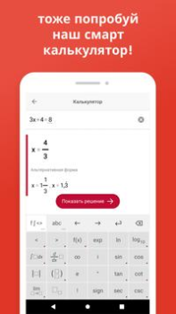 İndir Photomath Eğitim Android için Ekran görüntüsü 4