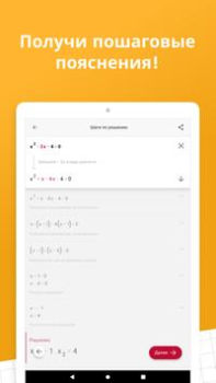 İndir Photomath Eğitim Android için Ekran görüntüsü 7
