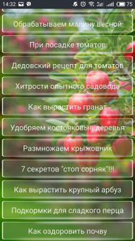 İndir Дача и огород Хитрости Советы Kitaplar & Rehberler Android için Ekran görüntüsü 2