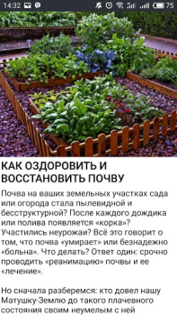 İndir Дача и огород Хитрости Советы Kitaplar & Rehberler Android için Ekran görüntüsü 4