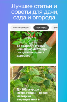 İndir Всаду.ру сад огород лунный кал Kitaplar & Rehberler Android için Ekran görüntüsü 2